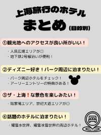 【上海ホテル】上海旅行、どこ泊まる？？