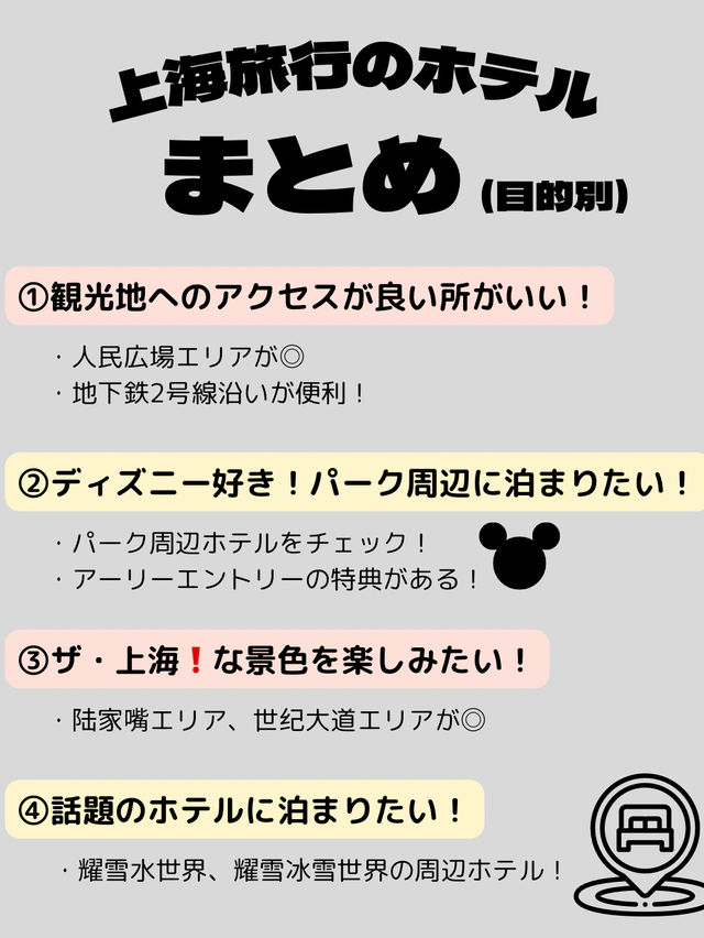 【上海ホテル】上海旅行、どこ泊まる？？