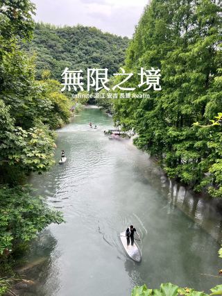 無限之境·霧𥚃安吉