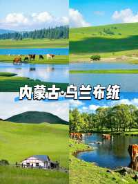 週末逃離北京！2-3h直達草原/森林/溫泉