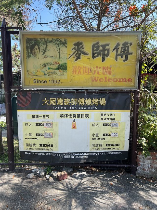 大埔5小時任食燒烤場