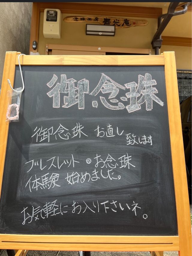 念珠工房にてオリジナル念珠作り