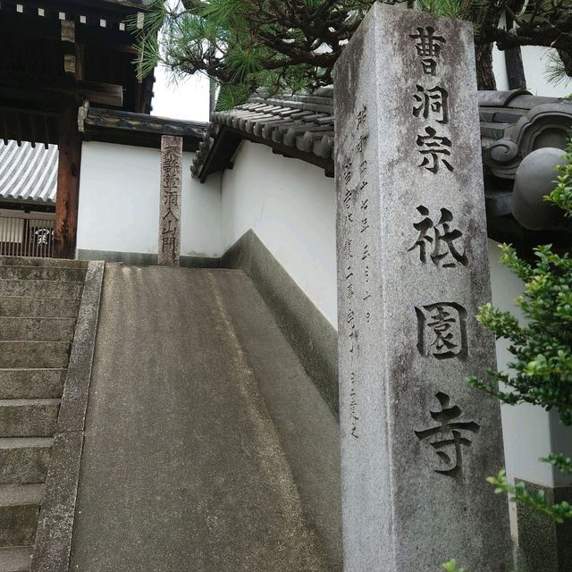 愛知旅行！名古屋市「祇園寺」と「東海道五十三次二代目松」