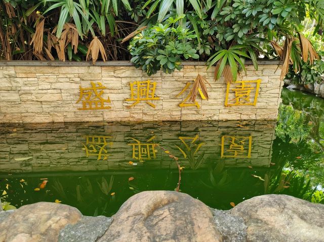 高雄前鎮-都市森呼吸🌿盛興公園（巨大的都市公園）