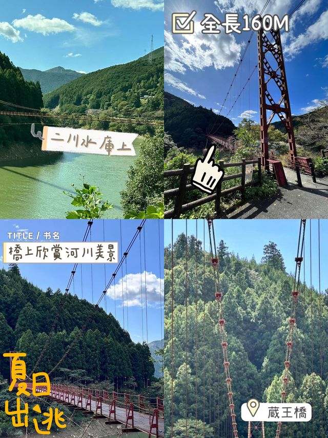 蔵王橋👏🏻和歌山出發🤣近郊二川水庫之上😉絕世打卡點