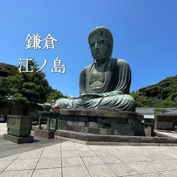 鎌倉・江ノ島〉1日満喫プラン⑦選 | Trip.com 鎌倉