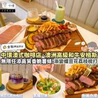 《中環澳洲風cafe🇦🇺｜新menu:牛扒+任食薯條🍟》