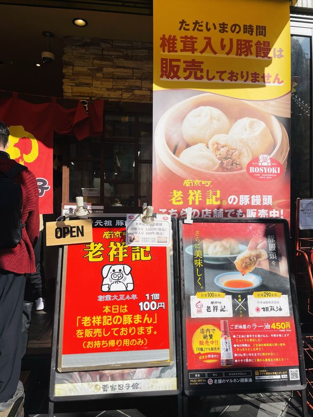 【神戸 南京町】 食べたい、でも並びたくない。そんなあなたへ「曹家包子館 」の豚饅頭‥実は。
