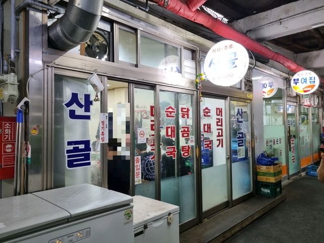 서울대입구 순대 맛집, 술꾼들에게 추천 [산골]