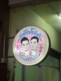 สเต็กโปเต้ ร้านอร่อยหน้าตลาดพลิ้ว จันทบุรี