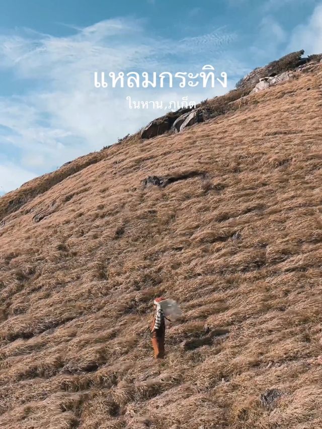 แหลมกระทิง แหลมกระใจ📍🫶⛰️