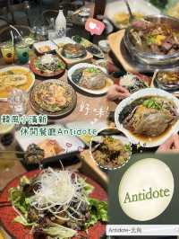 🌱 韓風小清新 • 休閒餐廳Antidote