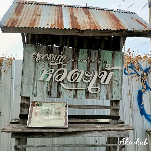 ชมตลาดเก่าหัวตะเข้ ชุมชนริมน้ำ