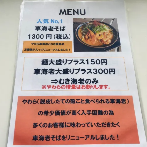 沖縄🏝久米島の大人気海老みそラーメン🍜笑島(わしま)
