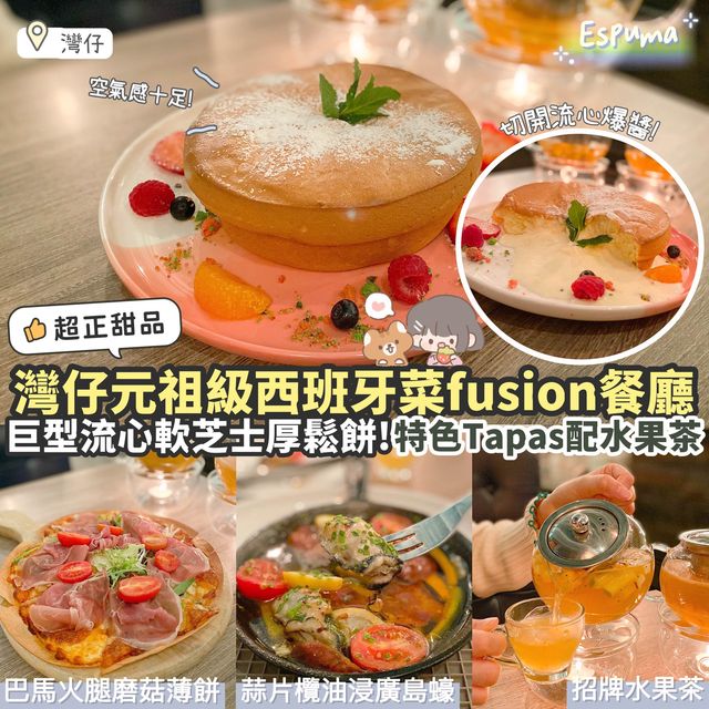 《🍕灣仔元袓級西班牙fusion餐廳🇪🇸》 《🍕灣仔元袓級西班牙fusion餐廳🇪🇸》