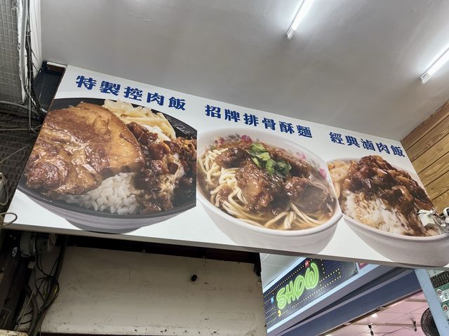 台北饒河街美食｜后庒排骨酥麵，料多味美，特製控肉飯很好吃