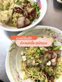 เที่ยวตลาดร่มหุบ แวะกินบะหมี่ร้านดัง