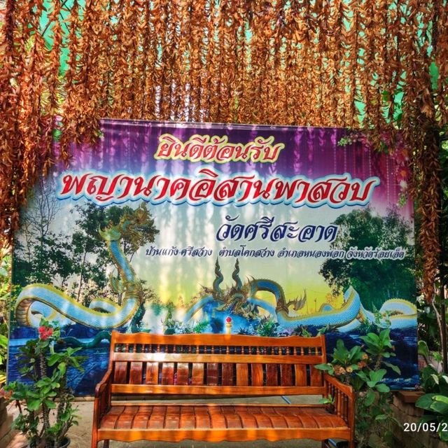 วัดศรีสะอาด
