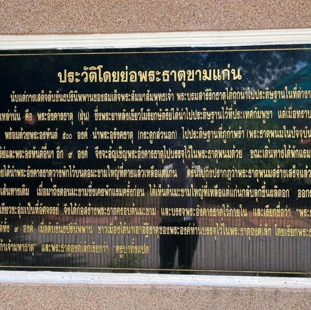 วัดพระธาตุ ขามแก่น ศักดิ์สิทธิ์ ร่มเย็น 