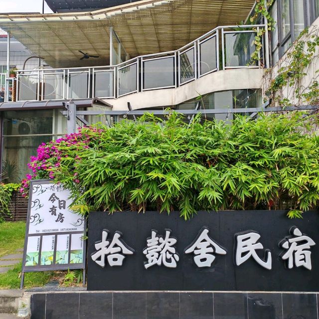 家庭出遊 七星岩風景區民宿 拾懿舍