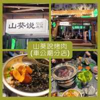 即磨新鮮山葵配烤肉！🍗值得一試！