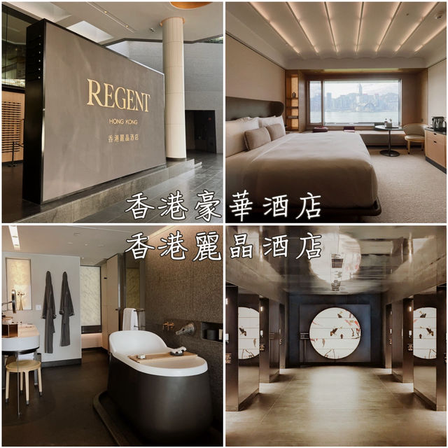香港豪華酒店-香港麗晶酒店