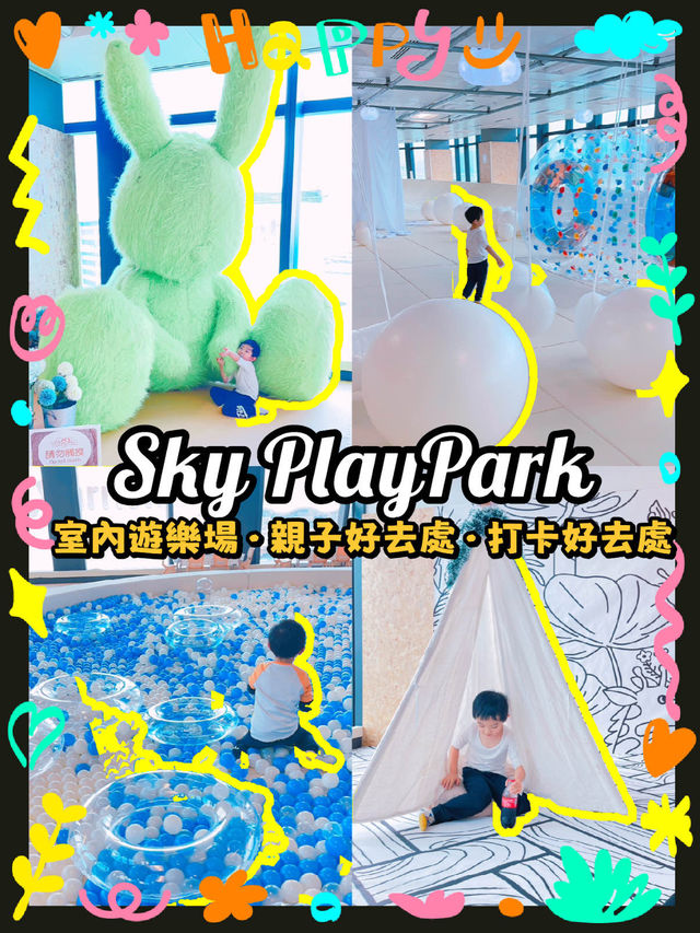 🇭🇰機場11SKIES‼️SKY PlayPark💯親子玩樂好去處✅️ 