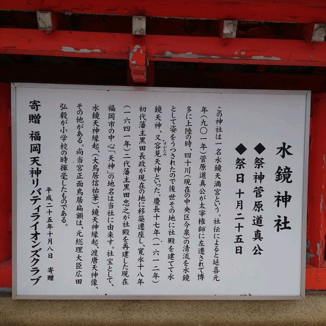 福岡観光2023 「水鏡天満宮」
