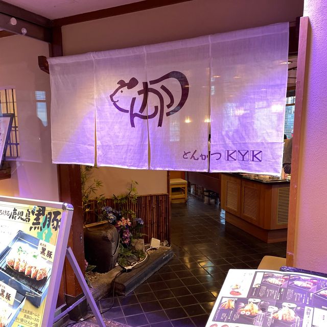 【とんかつKYK】遠眺大阪市景觀隱世炸豬扒專門店