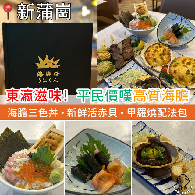 東瀛滋味!平民貼地價•嘆高質海膽 東瀛滋味!平民貼地價•嘆高質海膽