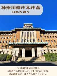 【神奈川】横浜のシンボル、キングの塔👑