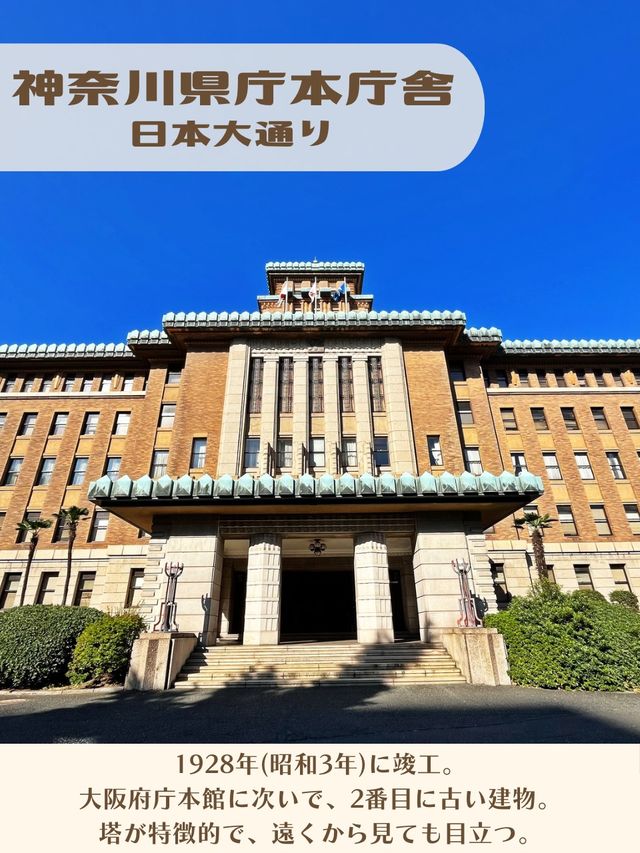 【神奈川】横浜のシンボル、キングの塔👑