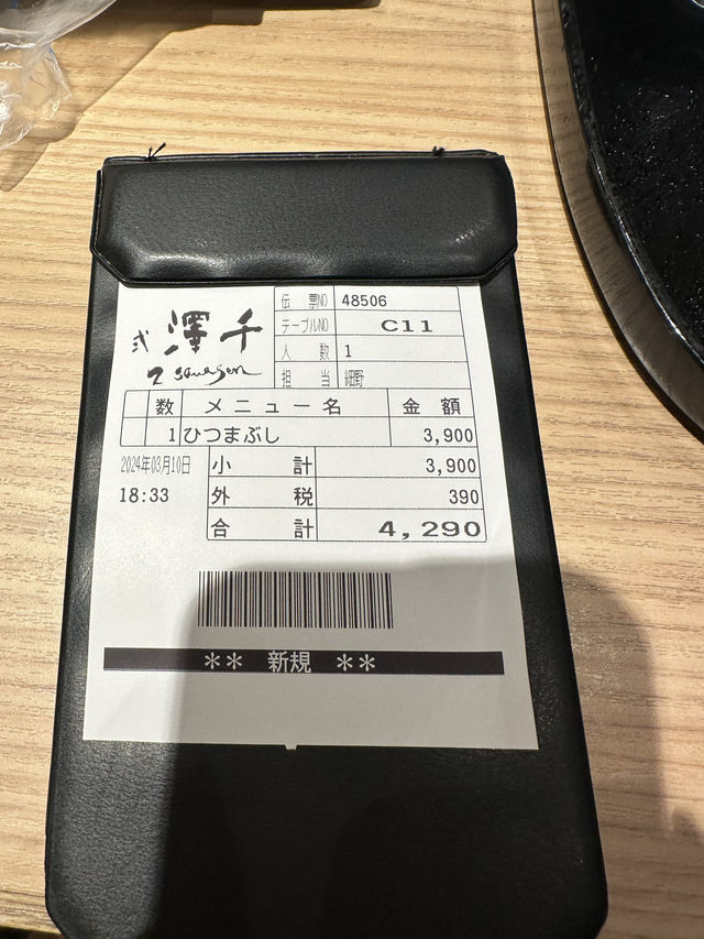 名古屋JR站過百年的炭火燒鰻魚料理