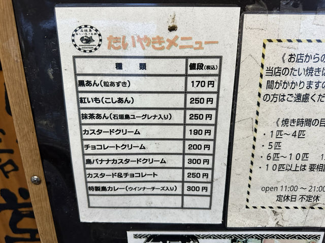 沖縄・石垣島。オーダーしてから焼き上げます『島たい焼き本舗』