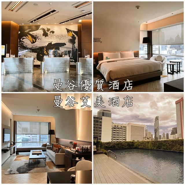 曼谷優質酒店 「曼谷艾美酒店」