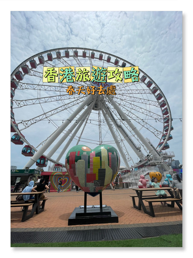 香港旅遊攻略「中環之眼」🌟🎡