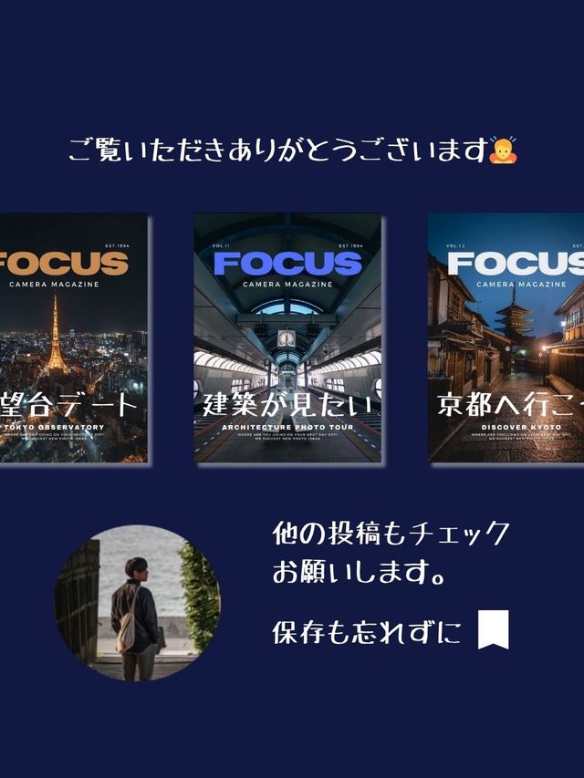 【東京】昭和レトロスポット８選！FOCUS Vol.021