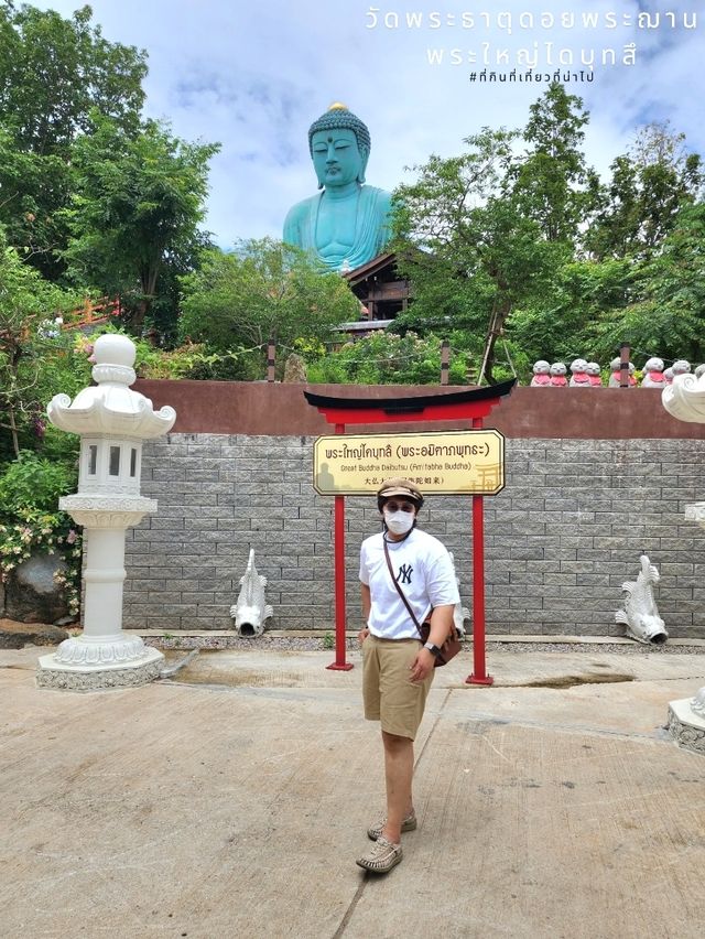 วัดพระธาตุดอยพระฌาน (พระใหญ่ไดบุทสึ) - ลำปาง
