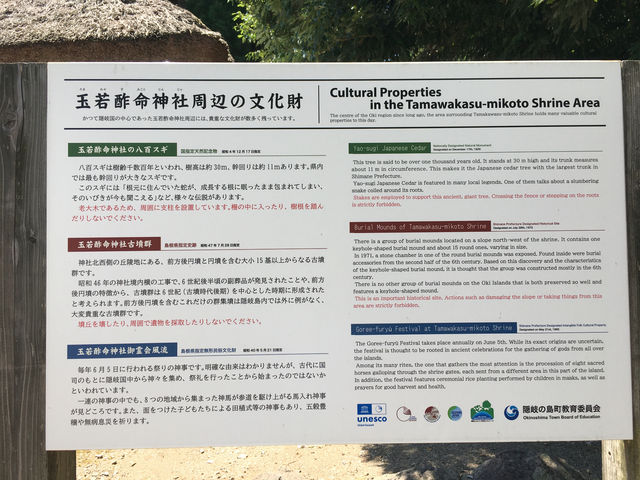 探訪隠岐島玉若酢命神社：歷史與靈性的融合