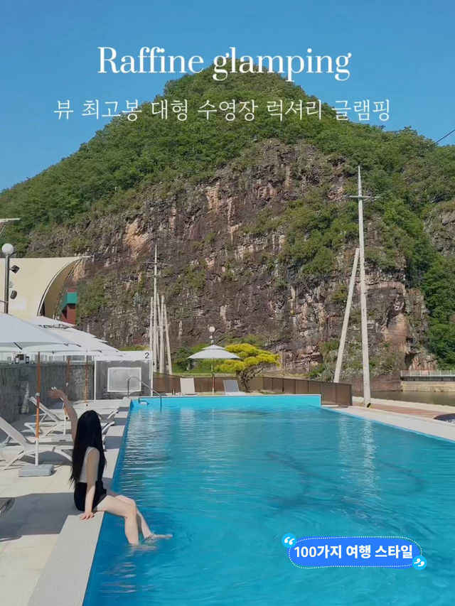 수영장 숙소 끝판왕 라피네 글램핑 여름에는 여기로 !!✨