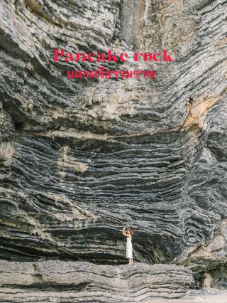 石板岩層 洛坤府