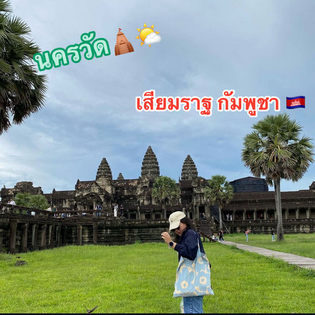 🛕🛕🛕 นครวัด กัมพูชา 🇰🇭