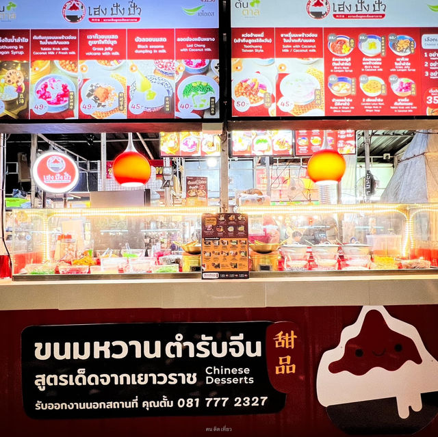 ขนมหวานเจ้าดัง สูตรเด็ดจากเยาวราช