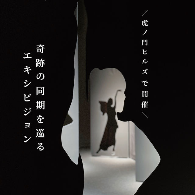 【虎ノ門】TOKYONODEで開催中‼️Perfumeの没入体験👀✨