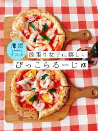 那須で欲張りランチするならココ😋