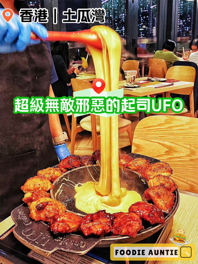 👽 食神大媽《土瓜灣|宇宙無敵肥美嘅UFO》 👽 食神大媽《土瓜灣|宇宙無敵肥美嘅UFO》