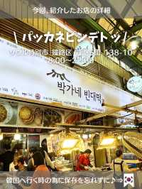 【韓国旅行】 伝統市場で味わう人気グルメ