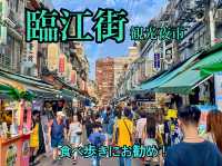 【台湾・台北】グルメ派推しの観光夜市🏮