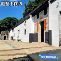 上窰民俗文物館～免費麵塑工作坊體驗