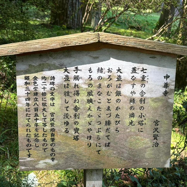 中尊寺